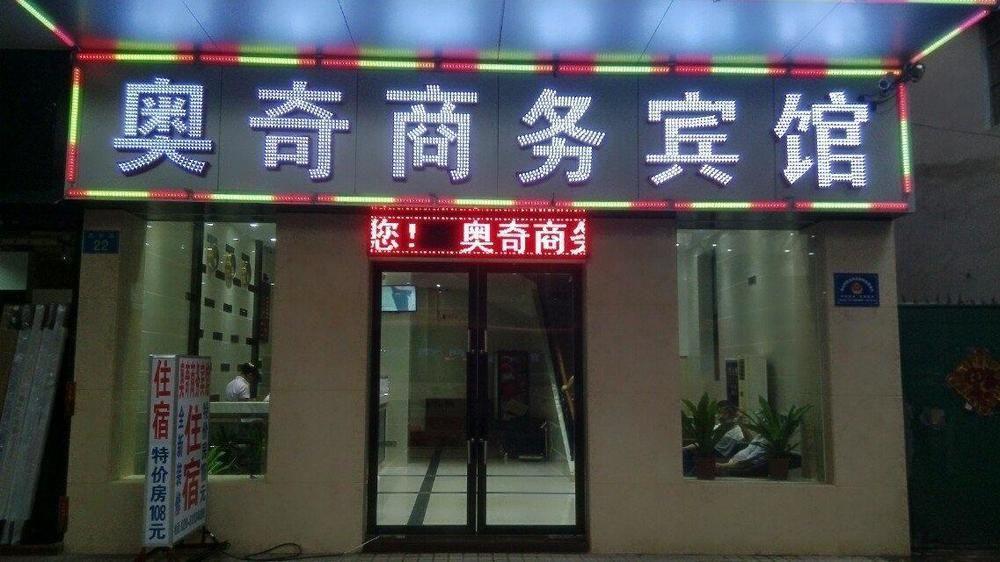 Aoqi Business Hotel Kanton Dış mekan fotoğraf