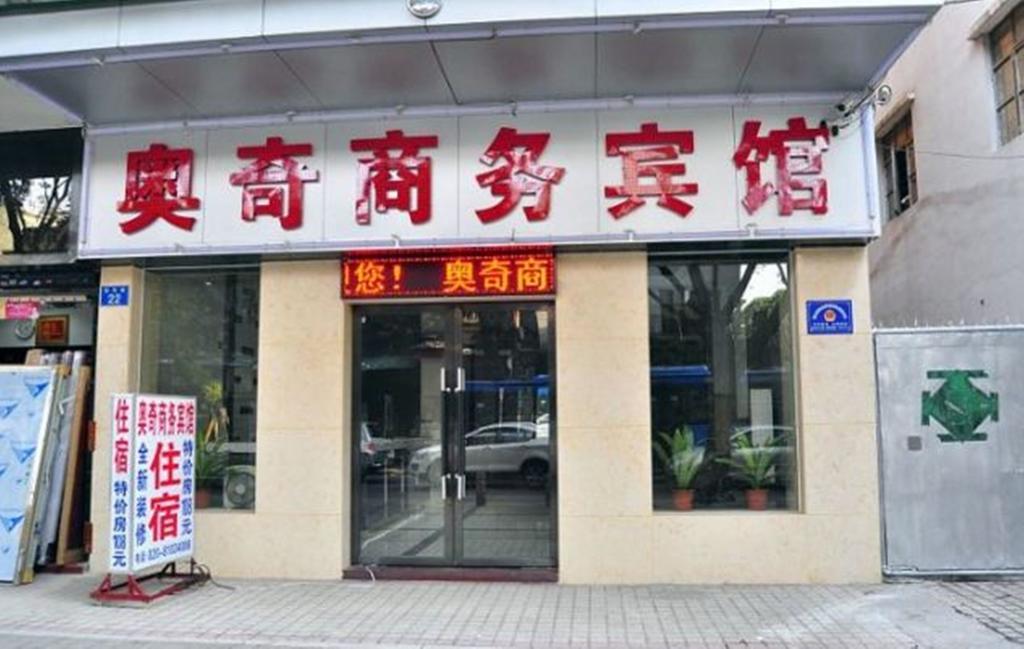 Aoqi Business Hotel Kanton Dış mekan fotoğraf